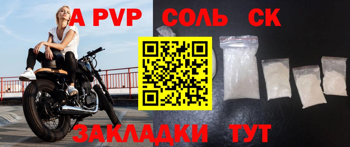 APVP кристаллы  Вход с VPN  Гагарин  Alpha PVP СК 