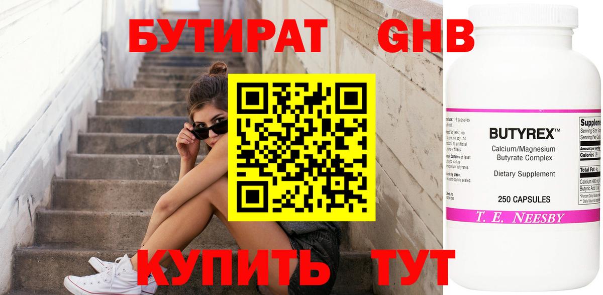 Бутират оксибутират Гагарин
