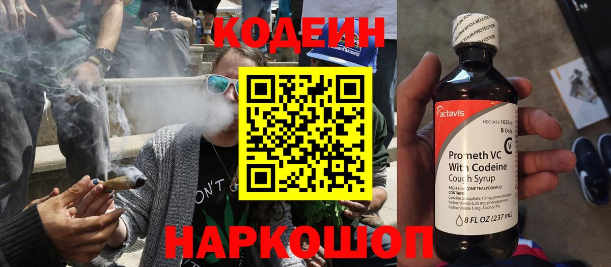 Кодеиновый сироп Lean Purple Drank Гагарин