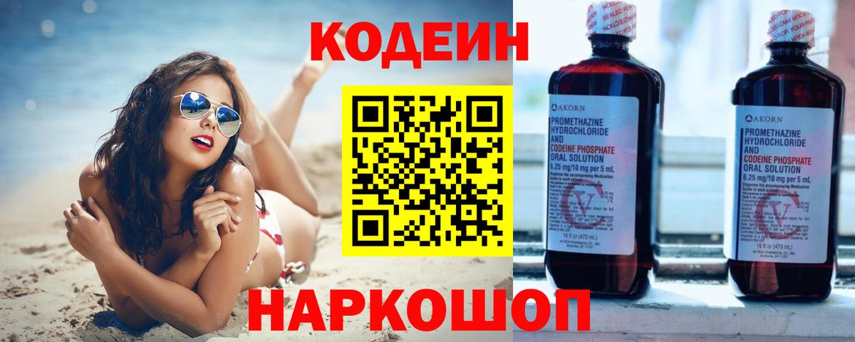 Гагарин  Кодеин Purple Drank  Вход с VPN 