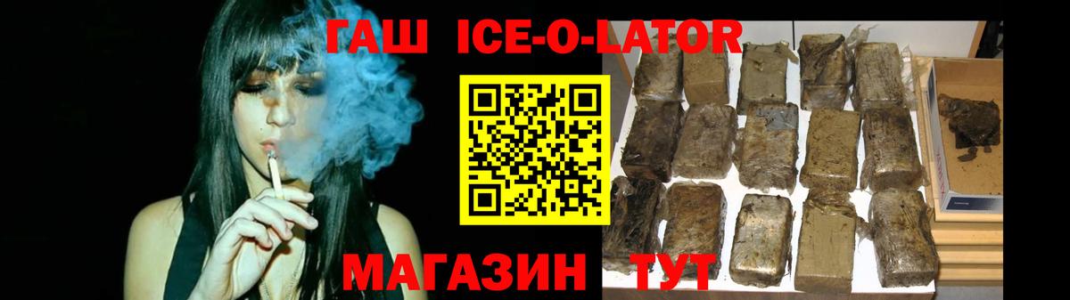 Гагарин  ГАШ ice o lator  Вход с VPN 